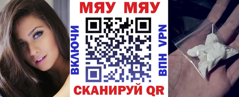 где найти   Спасск-Дальний  нарко площадка состав  МЯУ-МЯУ кристаллы 